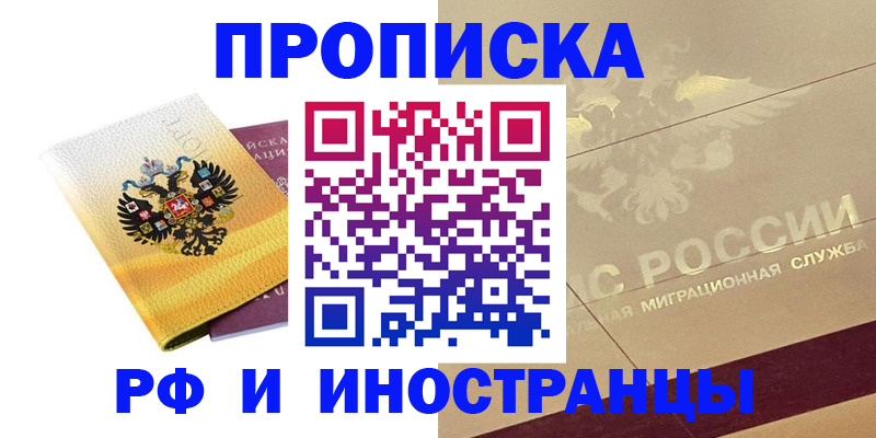 прописка в Таре